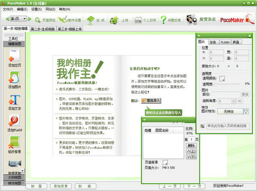 PocoMaker魅客免费版