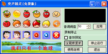 变声精灵变声器免费版