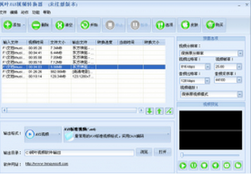 avi视频转换器下载免费版