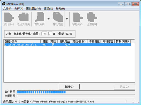 mp3gain绿色版