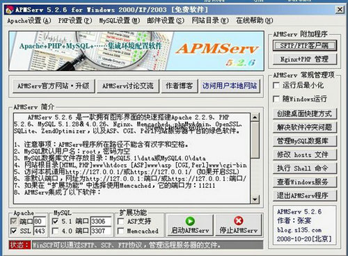 APMServ最新版