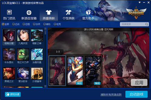 LOL百宝箱下载免费版