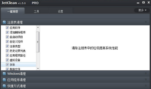 JetClean绿色版