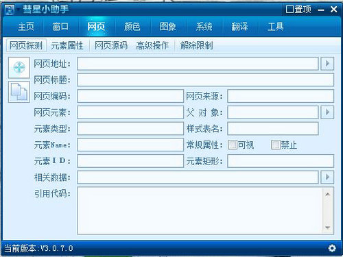彗星小助手绿色版