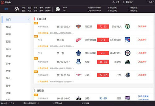 章鱼TV体育直播平台PC版