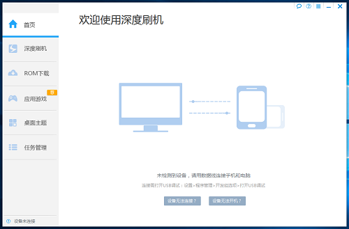 深度刷机软件电脑版