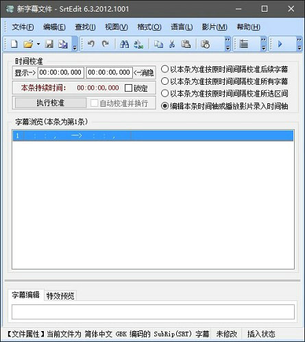 srtedit2012绿色版