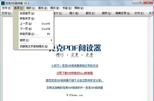 克克PDF阅读器绿色版