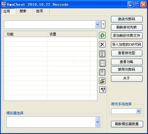 emucheat修改器最新版