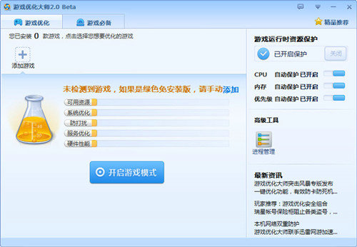 游戏优化大师下载安装最新版