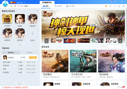 37游戏盒子下载免费版