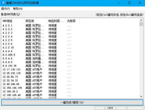 彗星dns优化器下载正式版