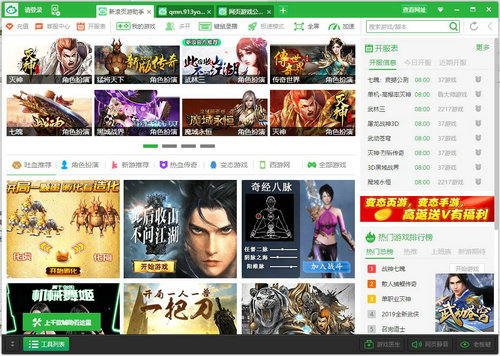 新浪页游助手免费版