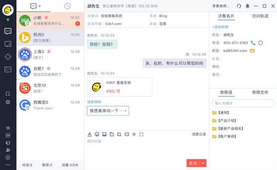 53kf客服系统官网版