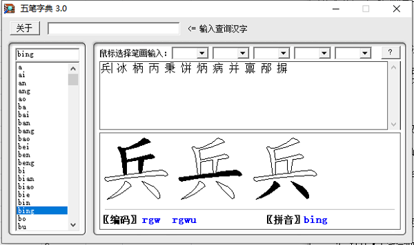 五笔字典电子版