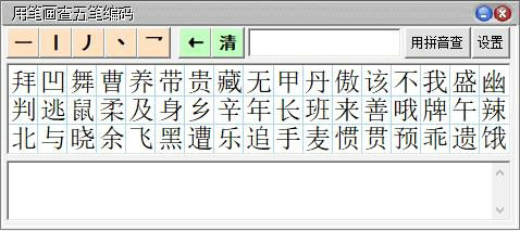 五笔打字字根表下载最新版
