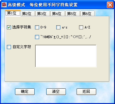 字典生成器免费版