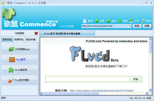 flv视频下载器正式版