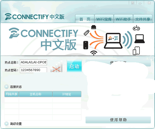 connectify中文版