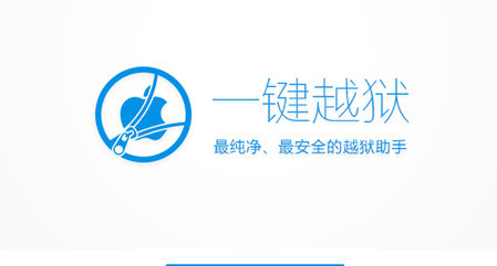 PP越狱助手下载安装电脑版