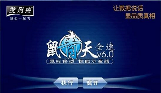鼠青天软件绿色版
