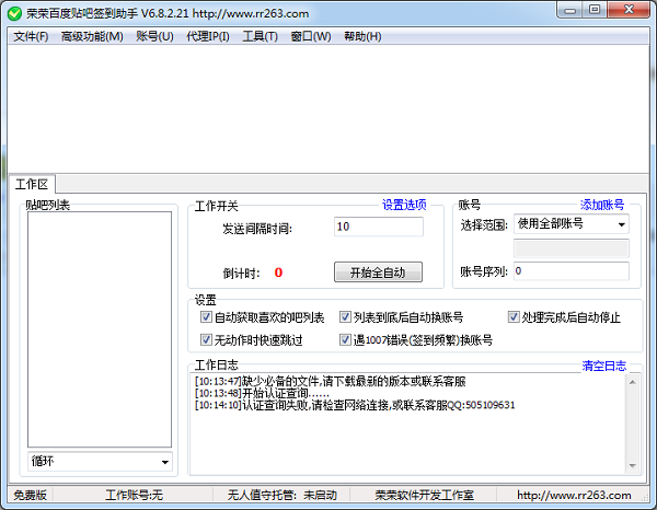 贴吧签到免费版