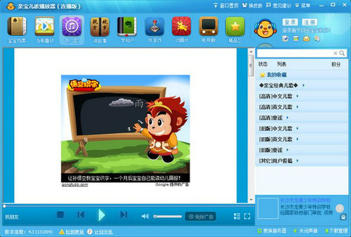 亲宝儿歌播放器下载绿色版