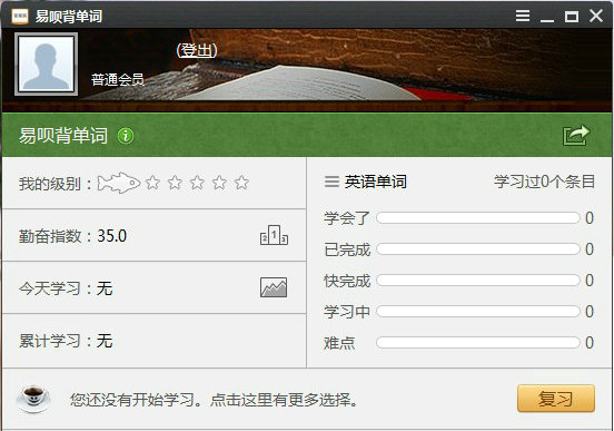 易呗背单词最新版