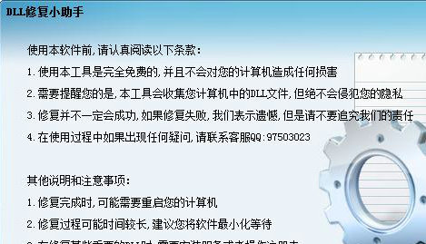 dll修复小助手中文版