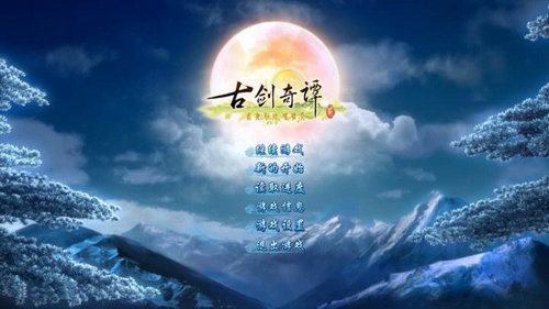 古剑奇谭二游戏下载PC版