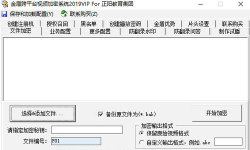 视频加密软件免费版
