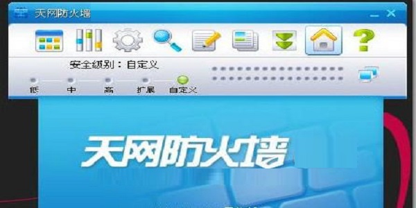 天网防火墙个人版