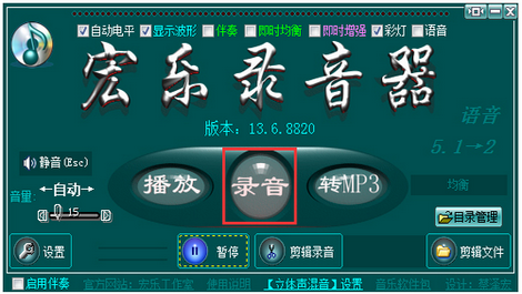 宏乐录音棚下载绿色版