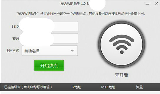 魔方WiFi助手电脑版