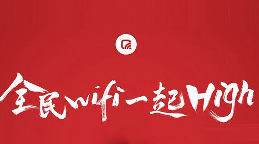 全民wifi下载免费版