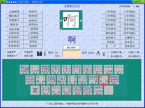 五笔打字通98免费版