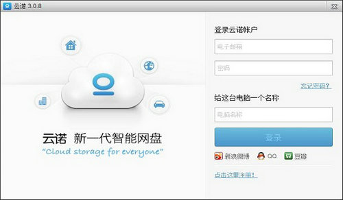 云诺网盘下载最新版