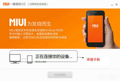 miui一键刷机v2完美刷机定制版