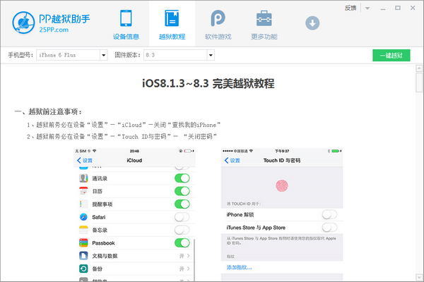 苹果pp助手电脑版