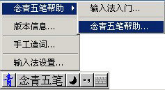 念青五笔输入法电脑版