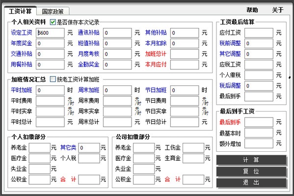税前税后工资计算器2020版