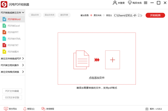 pdf转换成txt软件免费版下载