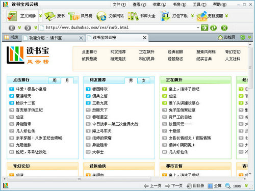读书宝小说阅读器免费版
