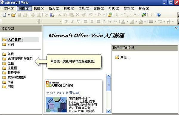 visio2007免安装版