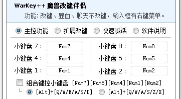 魔兽小助手warkey绿色版