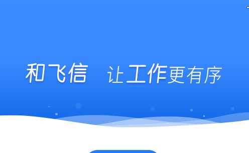 和飞信电脑版下载最新版