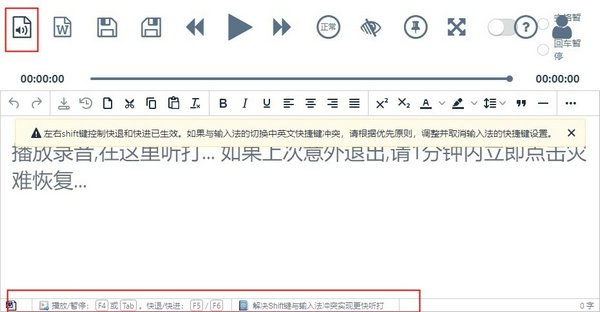 录音工具免费版