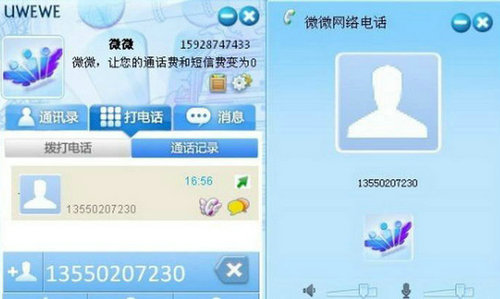 微微网络电话电脑版