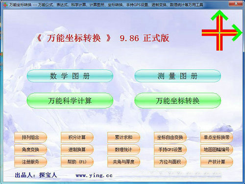 坐标转换软件电脑版