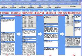 快易通中医处方系统免费版